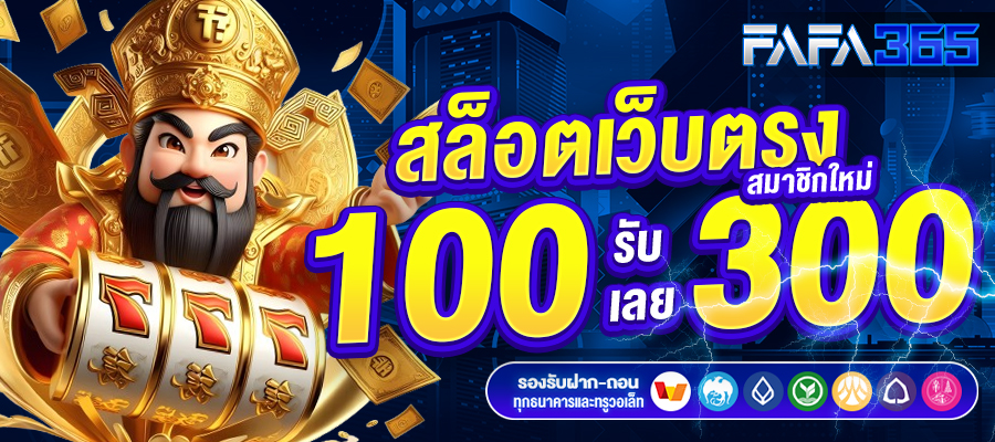 สล็อตเว็บตรง
