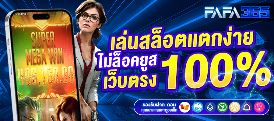 สล็อตเว็บตรง